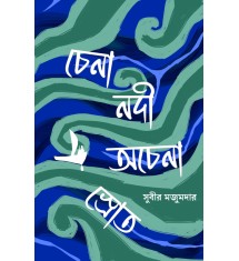 Chena Nadi Achena Shroat